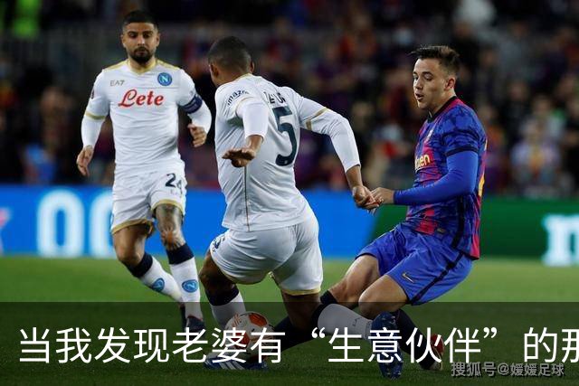 当我发现老婆有“生意伙伴”的那天